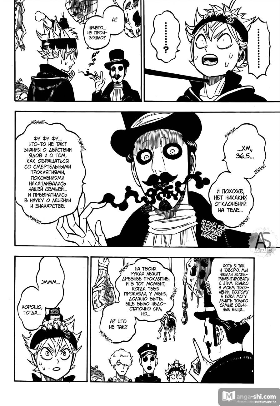 Страница 12 главы 223 манги Чёрный Клевер / Black Clover