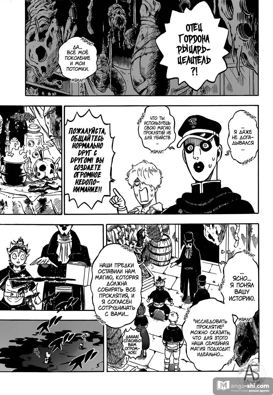 Страница 13 главы 223 манги Чёрный Клевер / Black Clover