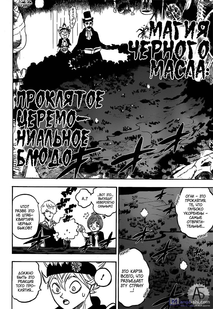 Страница 14 главы 223 манги Чёрный Клевер / Black Clover