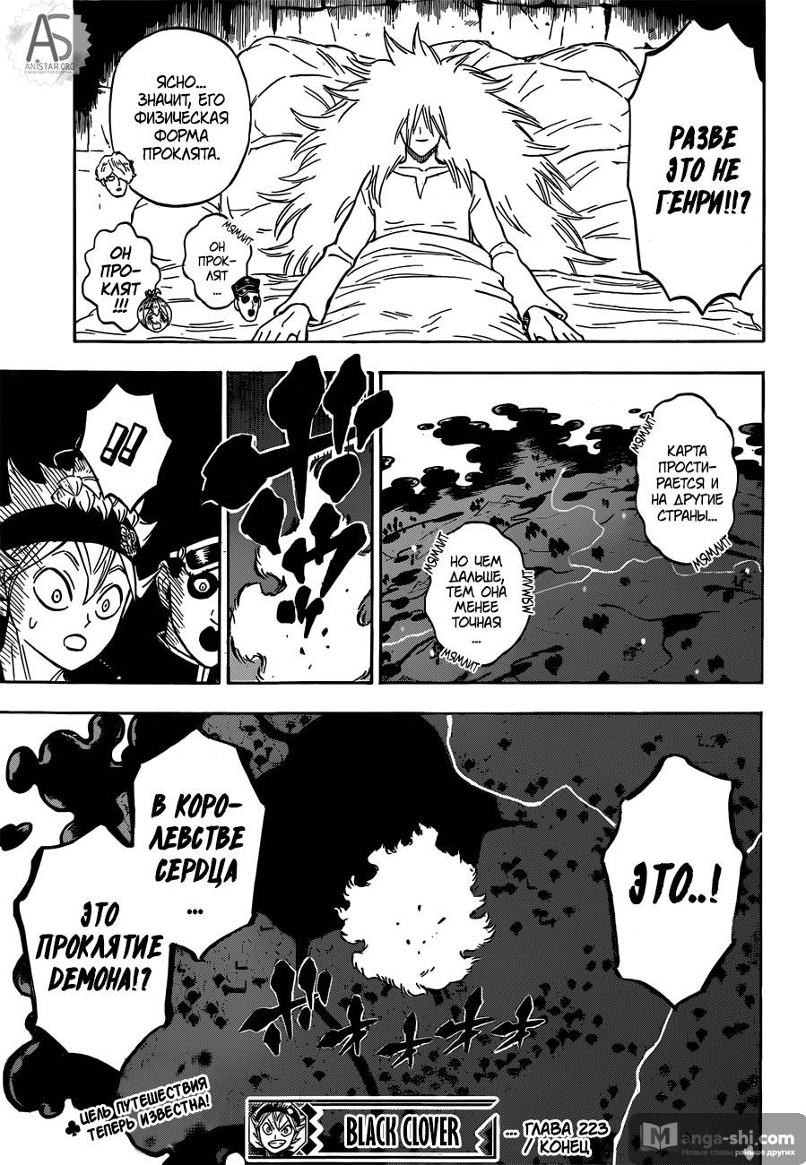 Страница 15 главы 223 манги Чёрный Клевер / Black Clover