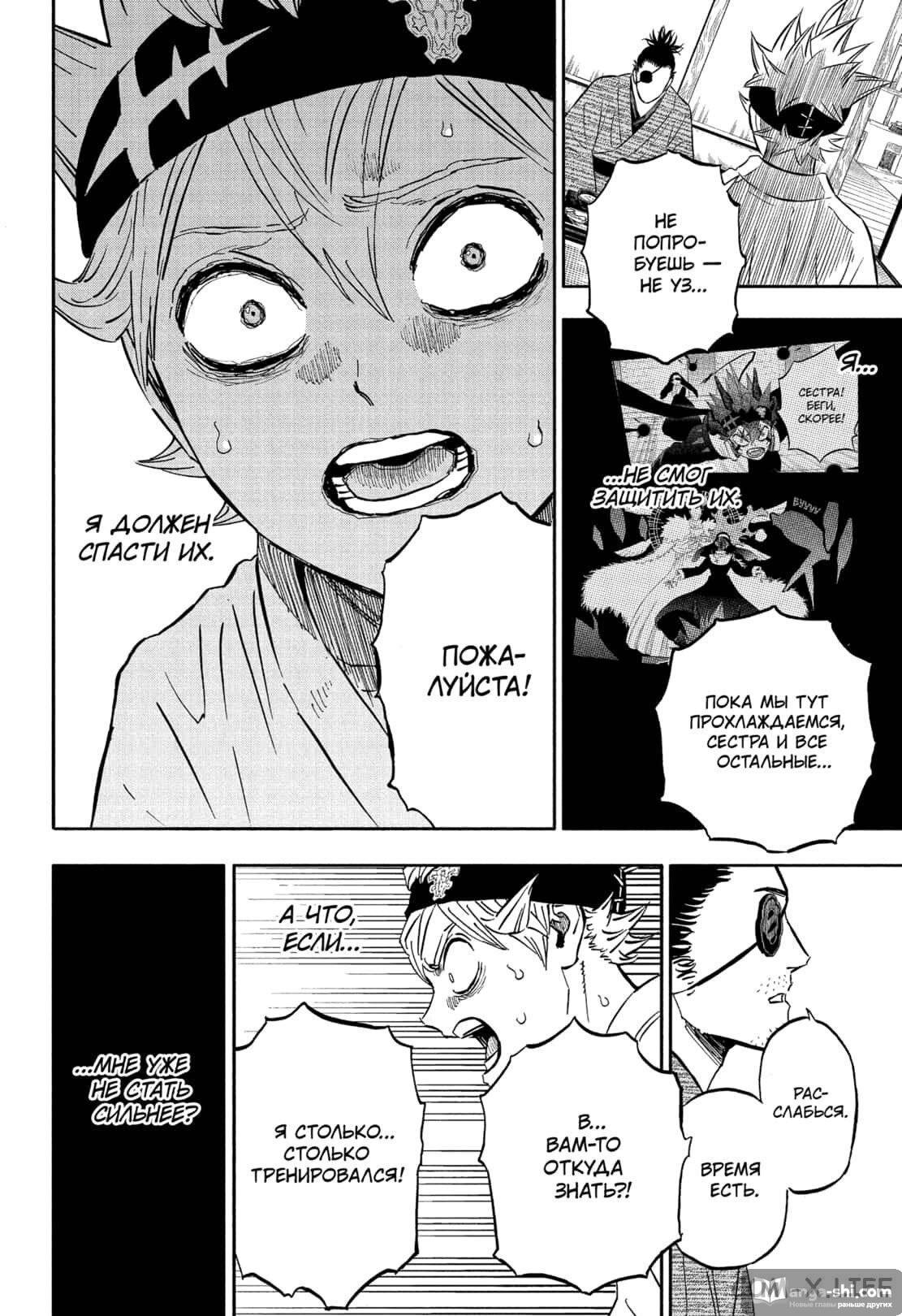 Страница 6 главы 339 манги Чёрный Клевер / Black Clover