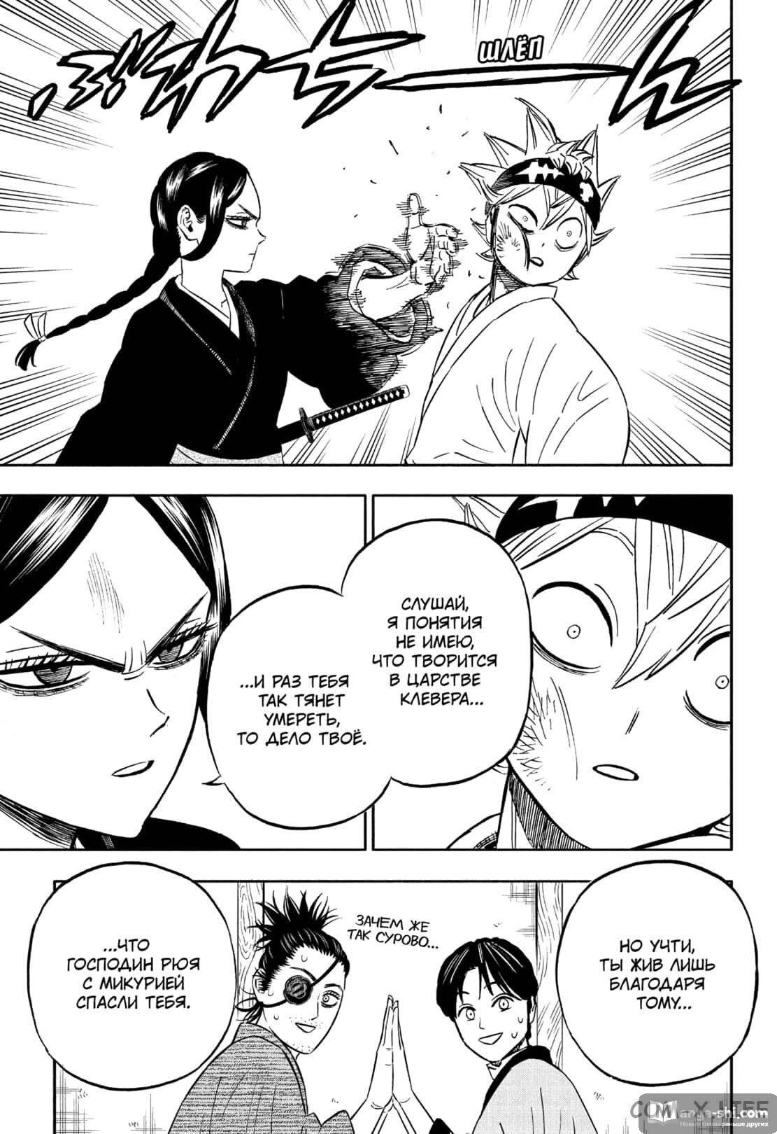Страница 7 главы 339 манги Чёрный Клевер / Black Clover