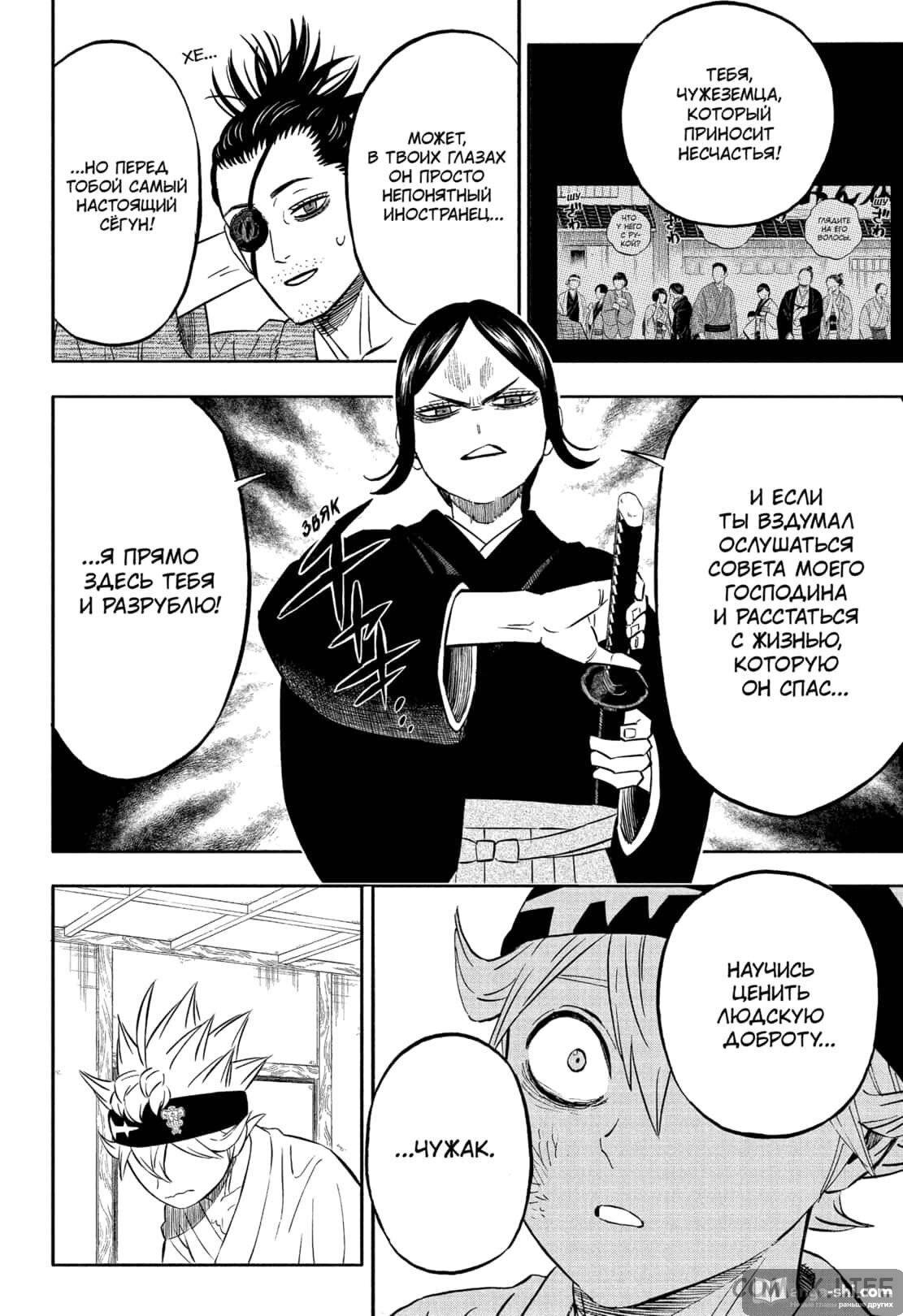 Страница 8 главы 339 манги Чёрный Клевер / Black Clover