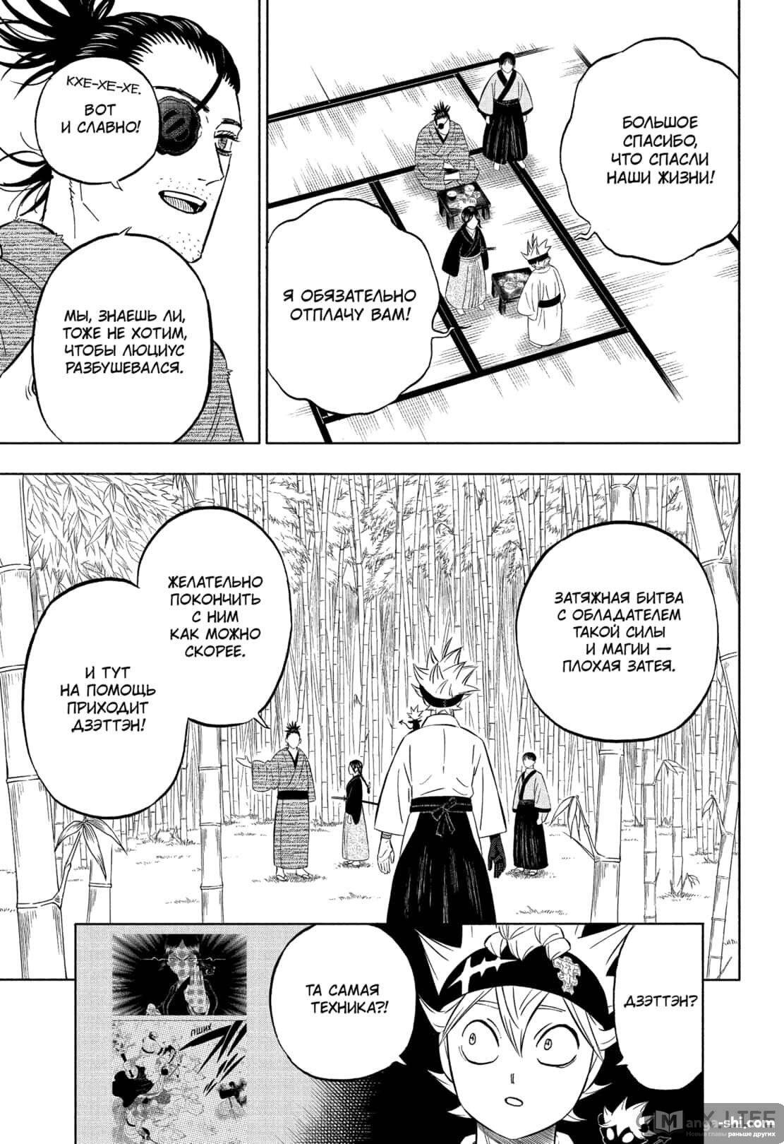 Страница 9 главы 339 манги Чёрный Клевер / Black Clover