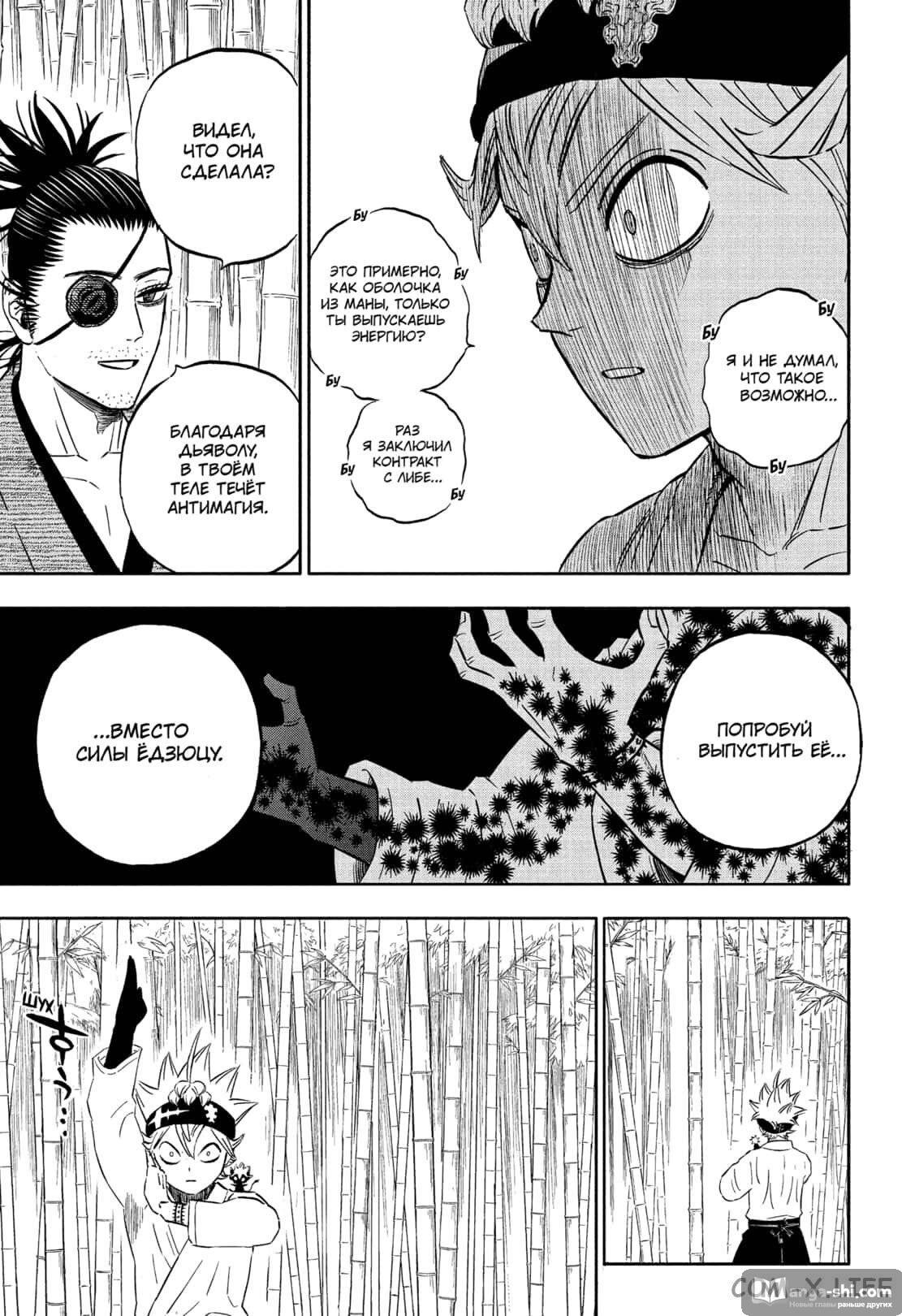 Страница 13 главы 339 манги Чёрный Клевер / Black Clover