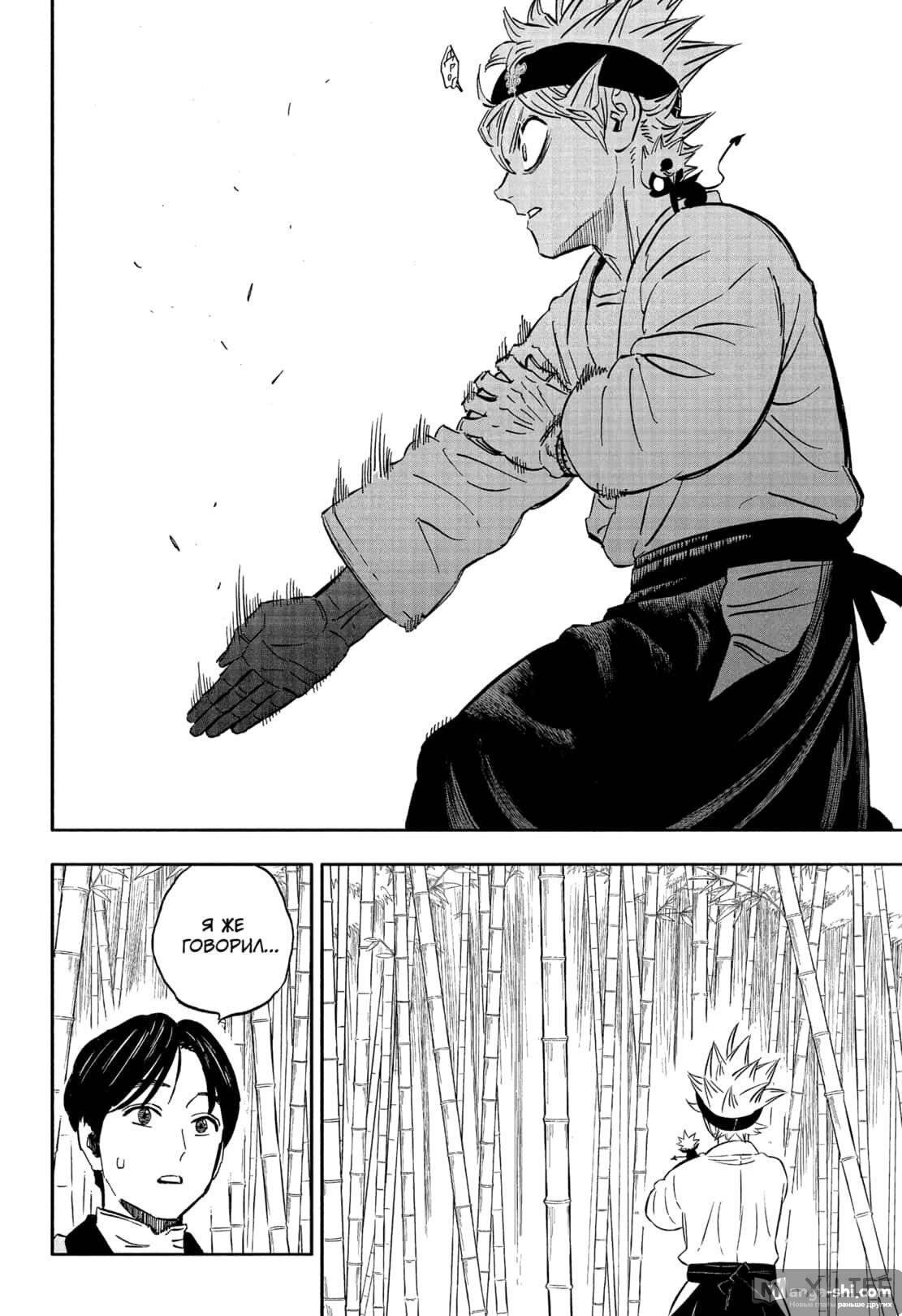 Страница 14 главы 339 манги Чёрный Клевер / Black Clover