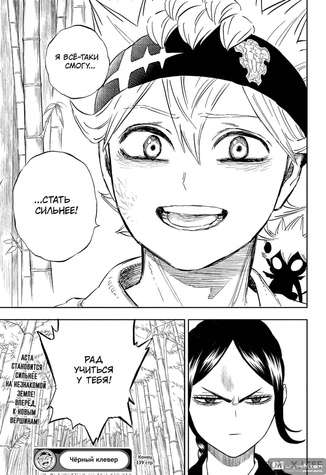 Страница 17 главы 339 манги Чёрный Клевер / Black Clover