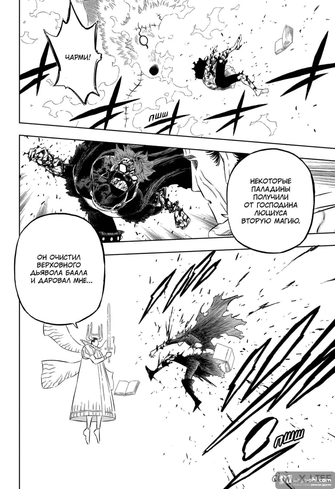 Страница 6 главы 365 манги Чёрный Клевер / Black Clover