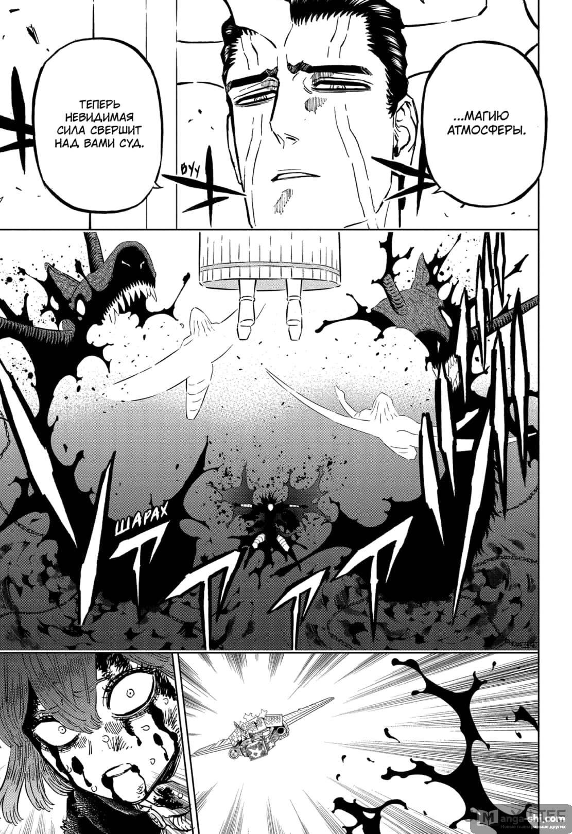Страница 7 главы 365 манги Чёрный Клевер / Black Clover