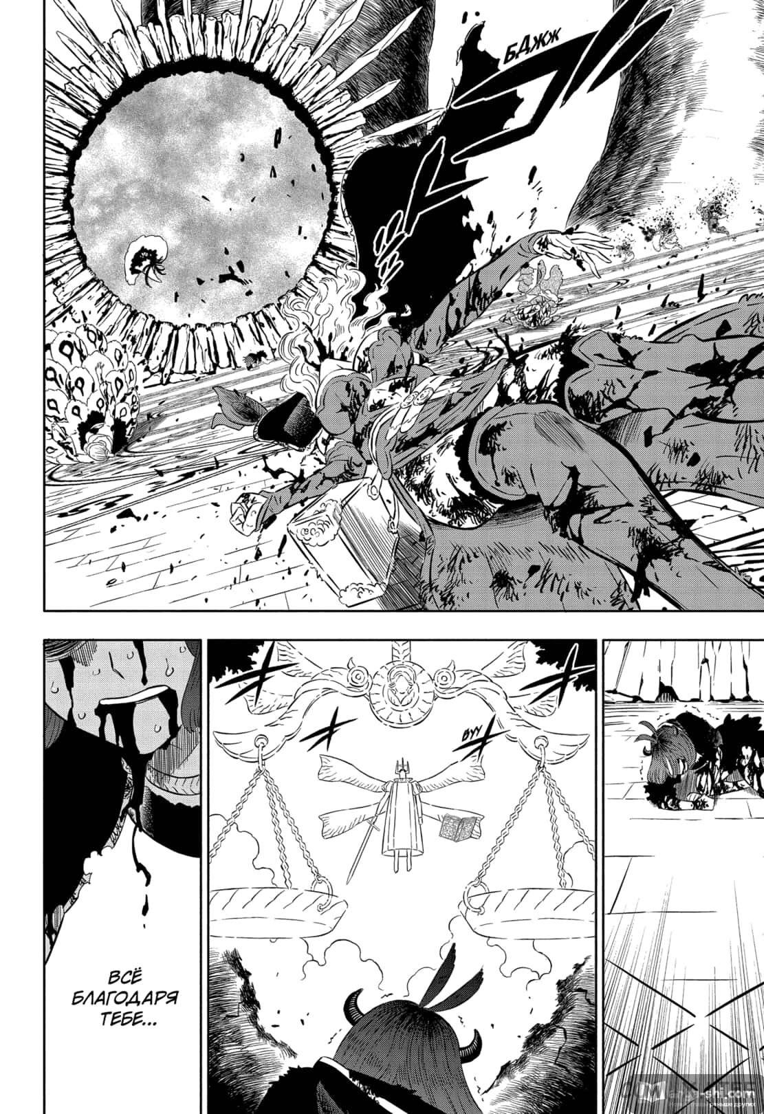Страница 12 главы 365 манги Чёрный Клевер / Black Clover