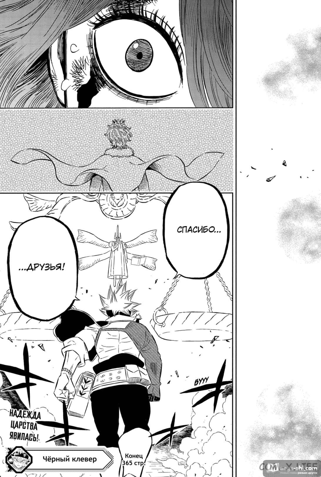 Страница 15 главы 365 манги Чёрный Клевер / Black Clover