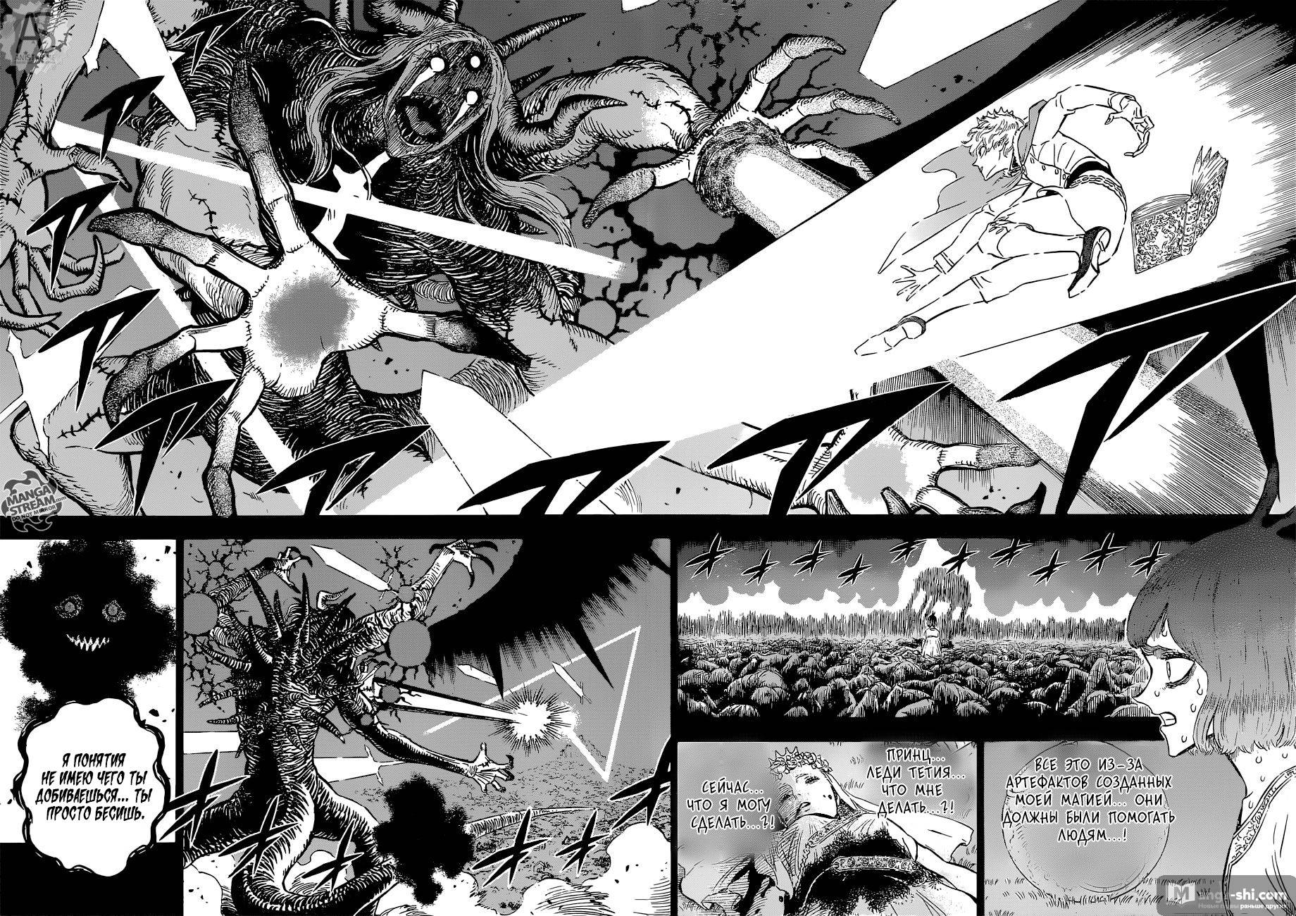 Страница 4 главы 205 манги Чёрный Клевер / Black Clover