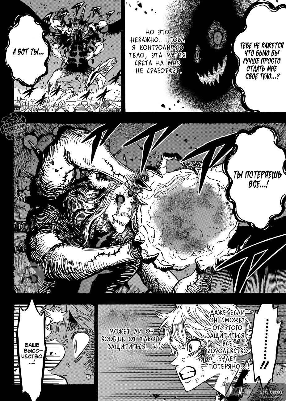 Страница 5 главы 205 манги Чёрный Клевер / Black Clover