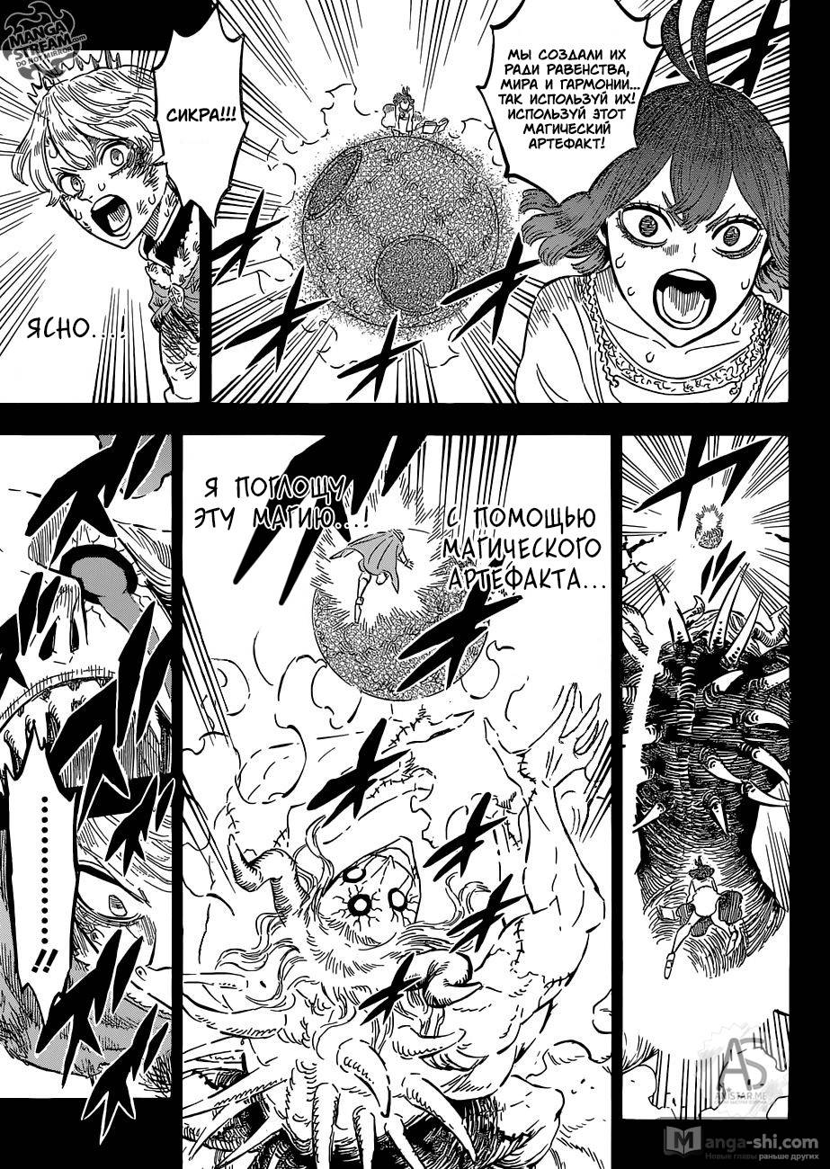 Страница 6 главы 205 манги Чёрный Клевер / Black Clover