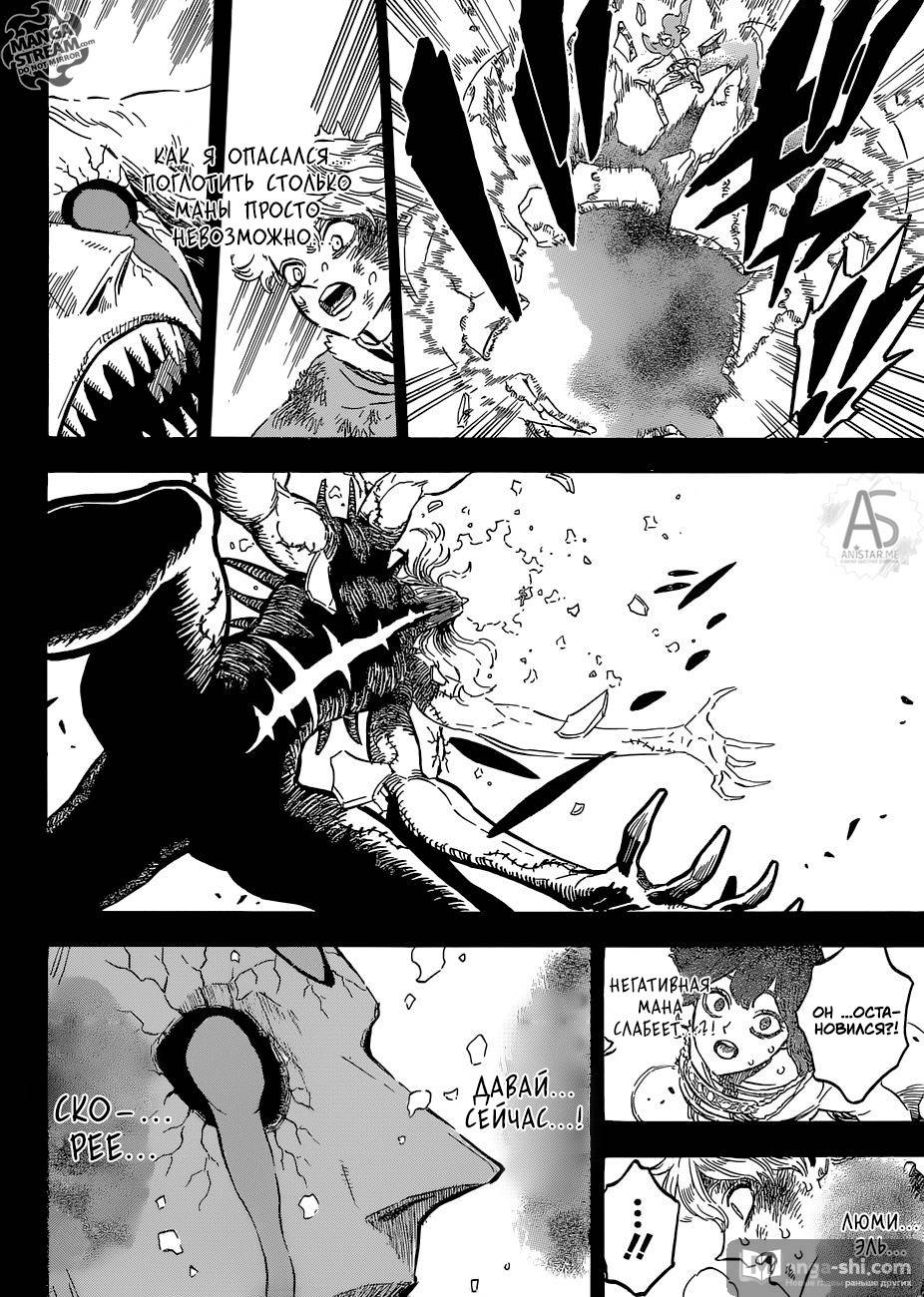 Страница 7 главы 205 манги Чёрный Клевер / Black Clover