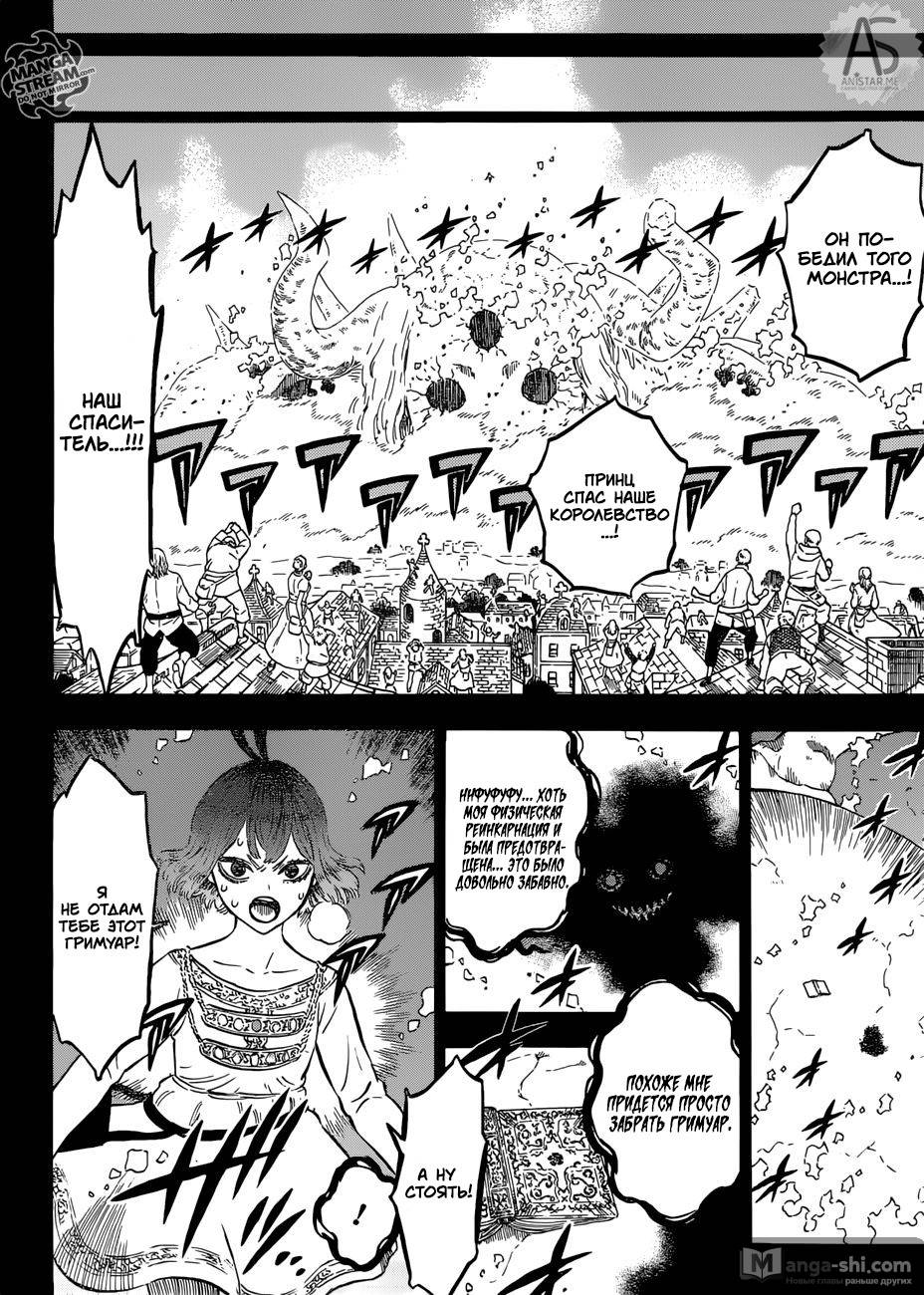 Страница 9 главы 205 манги Чёрный Клевер / Black Clover