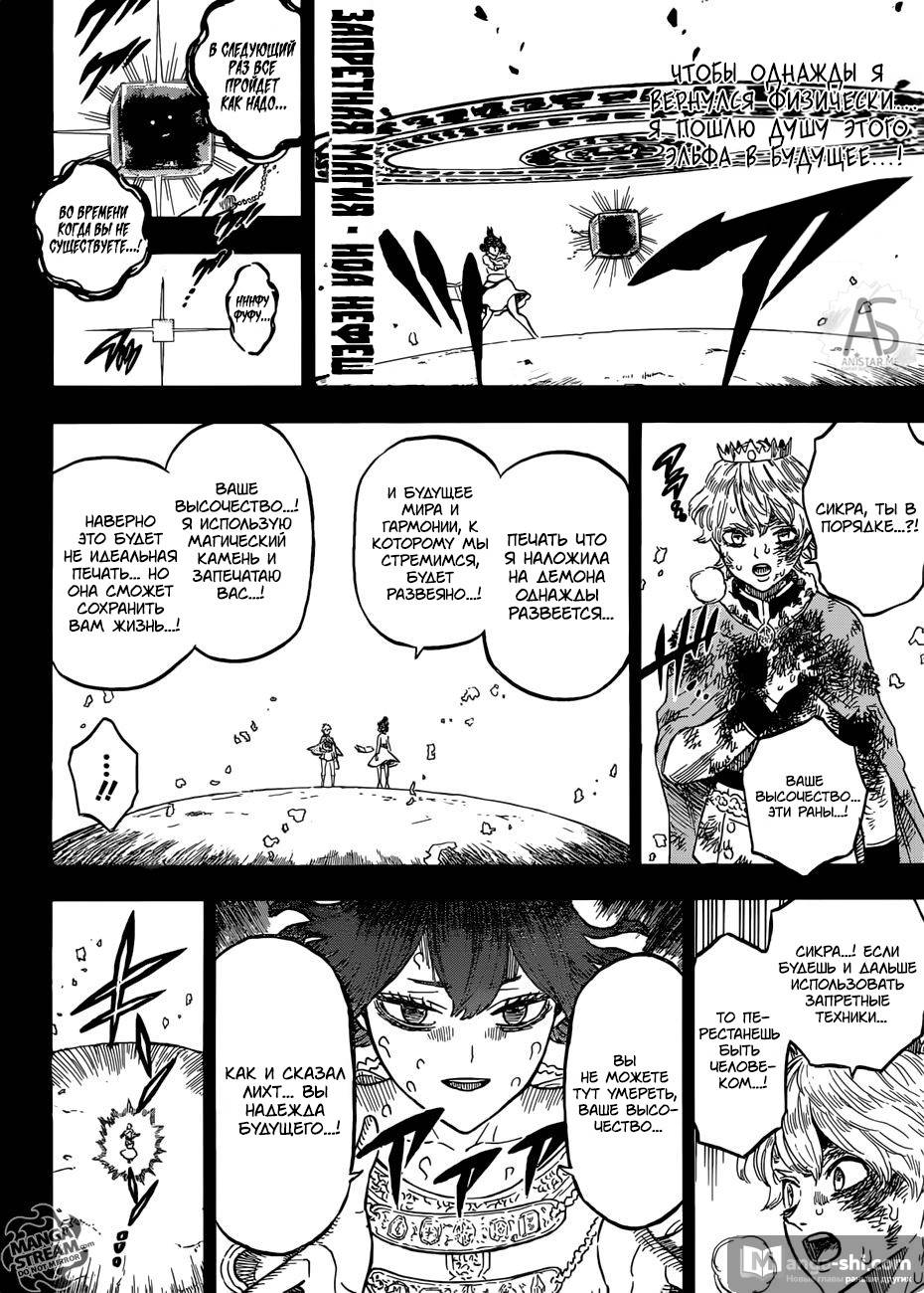 Страница 11 главы 205 манги Чёрный Клевер / Black Clover