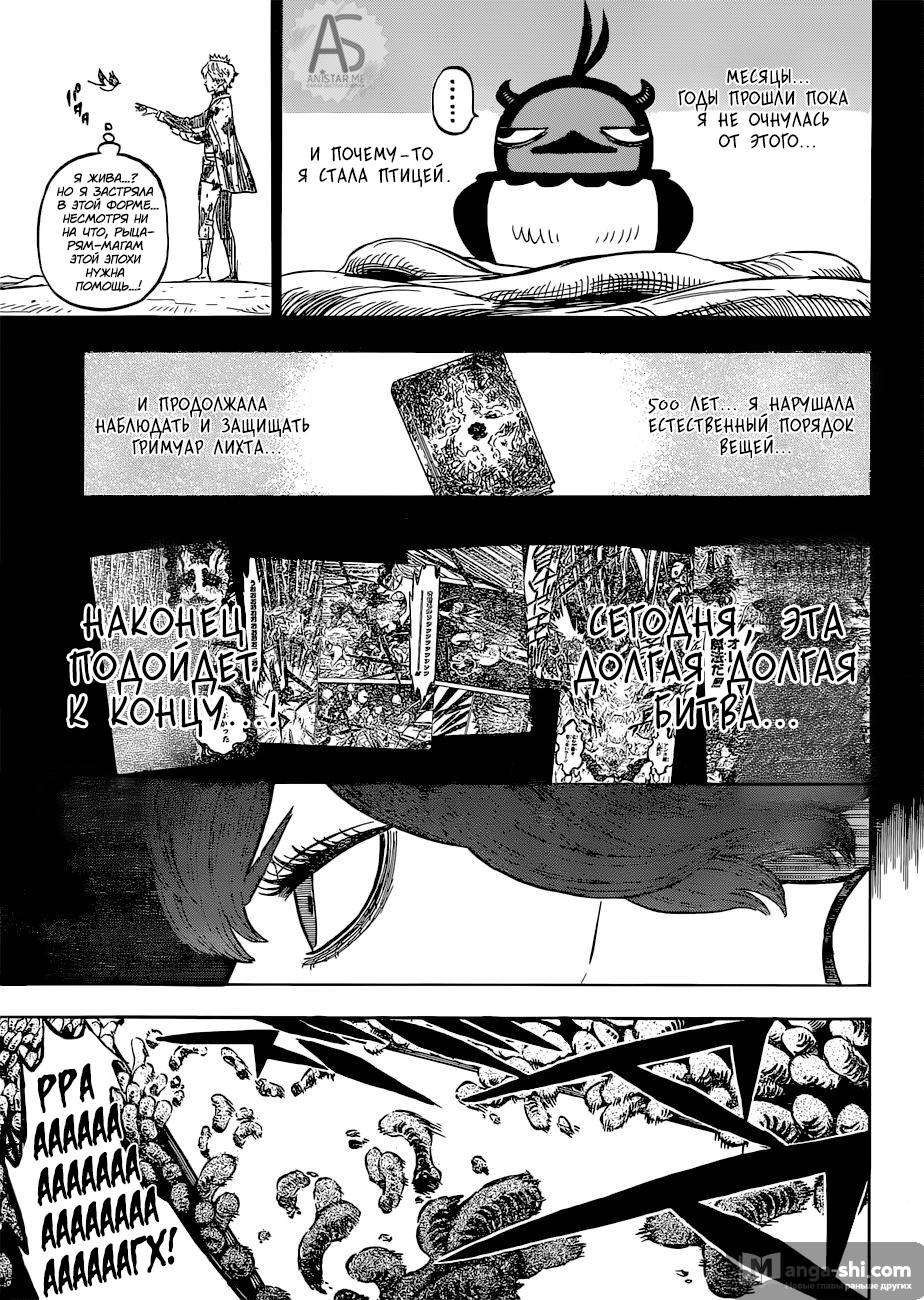 Страница 12 главы 205 манги Чёрный Клевер / Black Clover