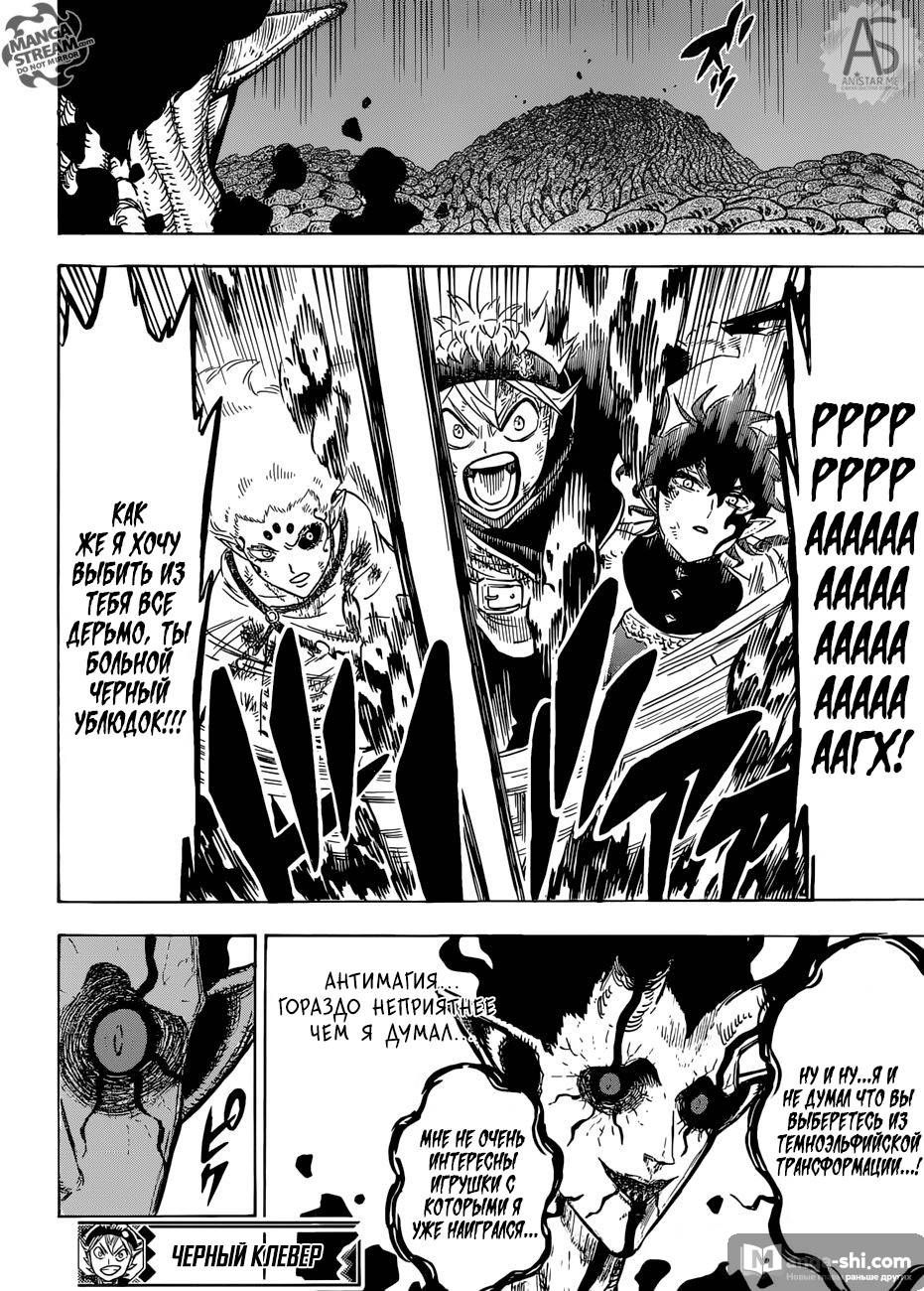 Страница 13 главы 205 манги Чёрный Клевер / Black Clover