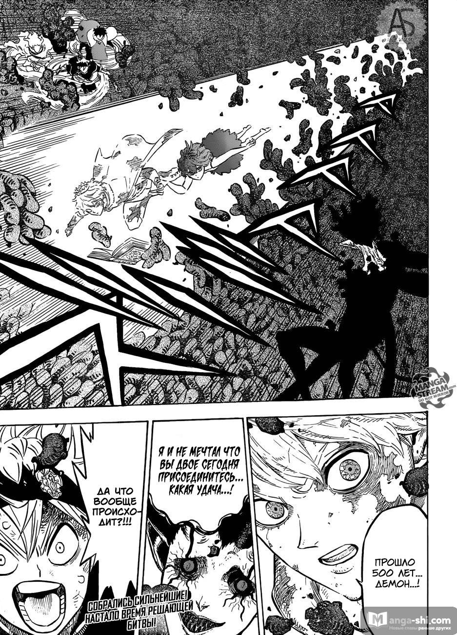 Страница 14 главы 205 манги Чёрный Клевер / Black Clover
