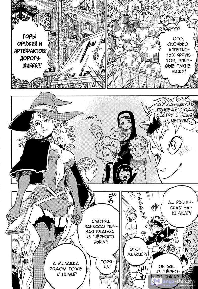 Страница 5 главы 10 манги Чёрный Клевер / Black Clover