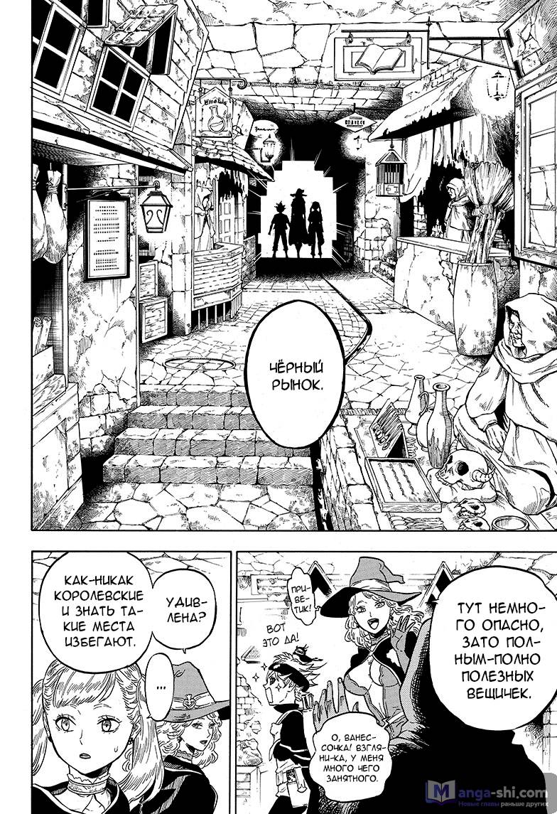 Страница 7 главы 10 манги Чёрный Клевер / Black Clover