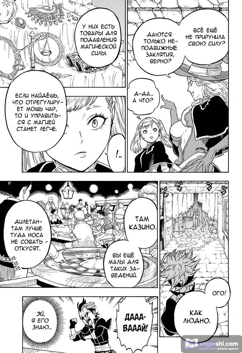 Страница 8 главы 10 манги Чёрный Клевер / Black Clover