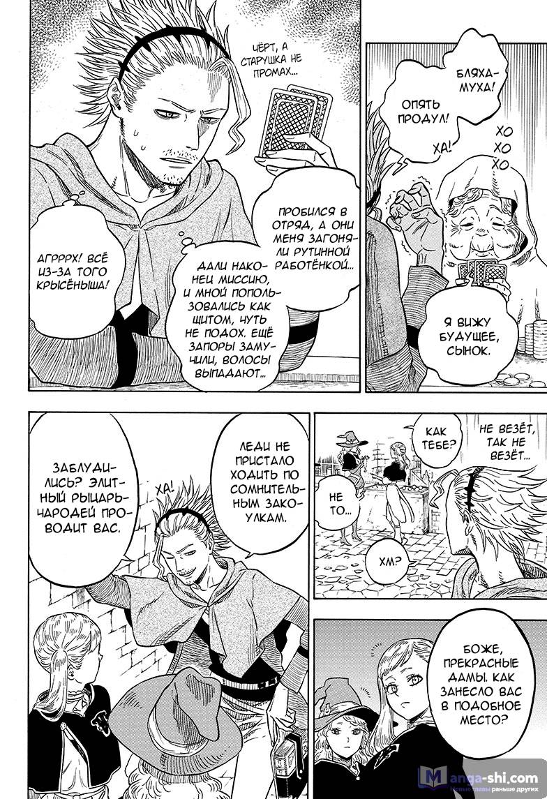 Страница 9 главы 10 манги Чёрный Клевер / Black Clover
