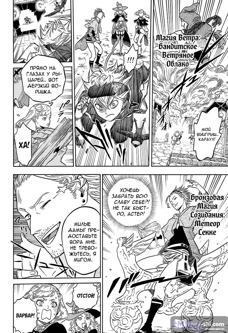 Страница 11 главы 10 манги Чёрный Клевер / Black Clover
