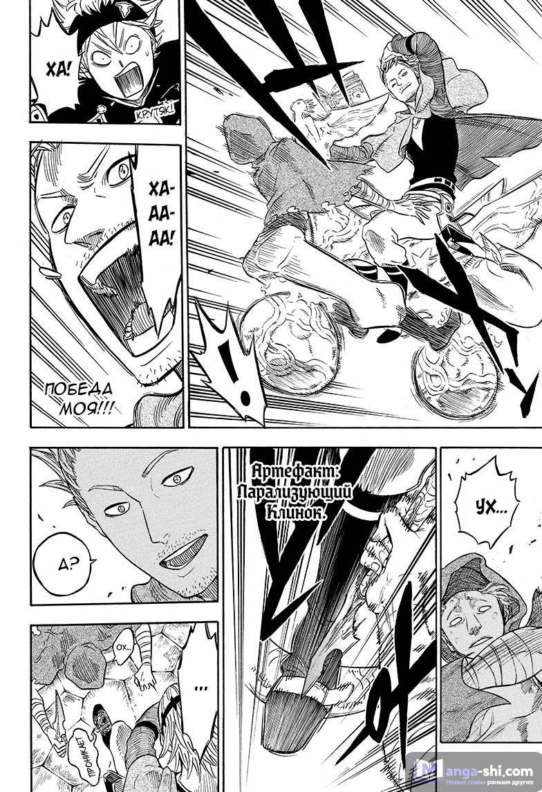 Страница 13 главы 10 манги Чёрный Клевер / Black Clover