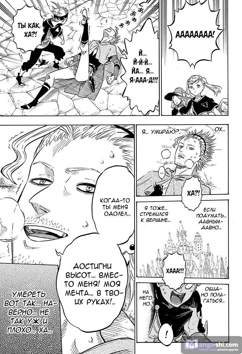 Страница 14 главы 10 манги Чёрный Клевер / Black Clover