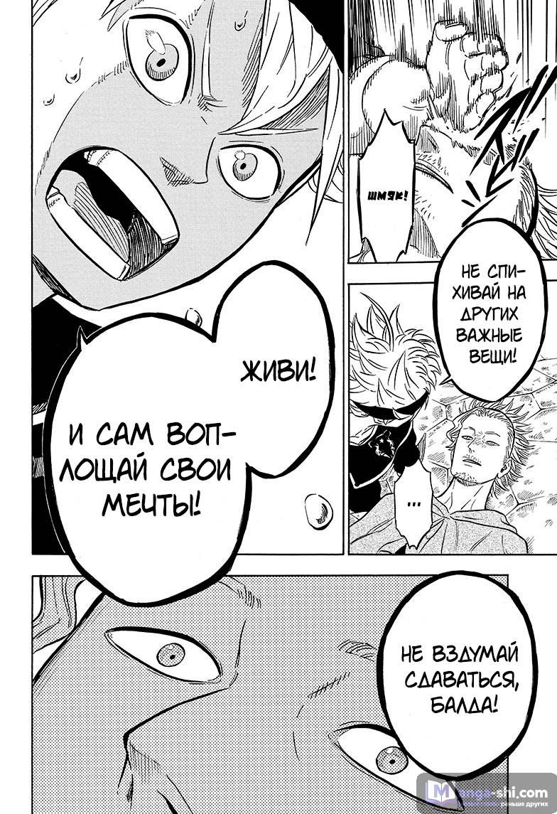 Страница 15 главы 10 манги Чёрный Клевер / Black Clover