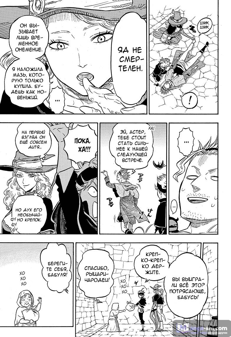 Страница 16 главы 10 манги Чёрный Клевер / Black Clover