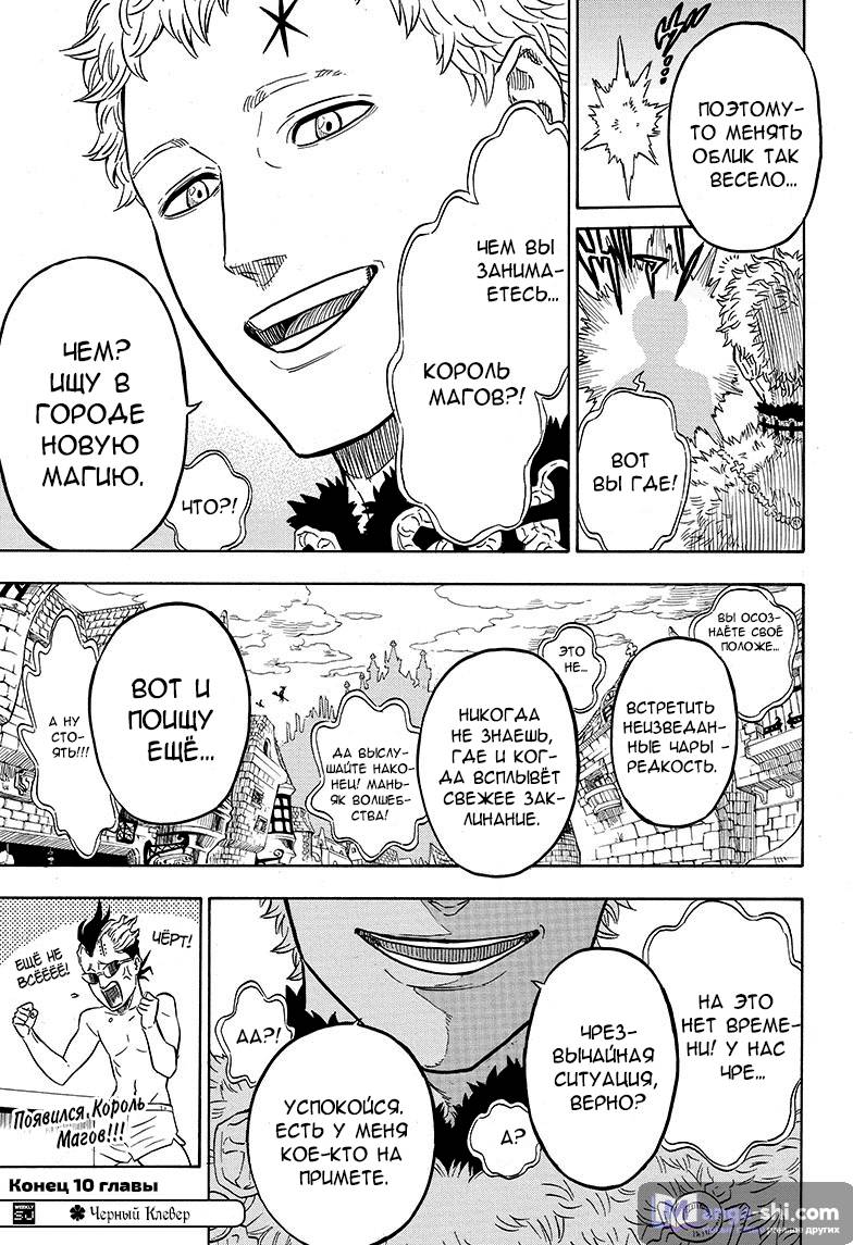 Страница 18 главы 10 манги Чёрный Клевер / Black Clover