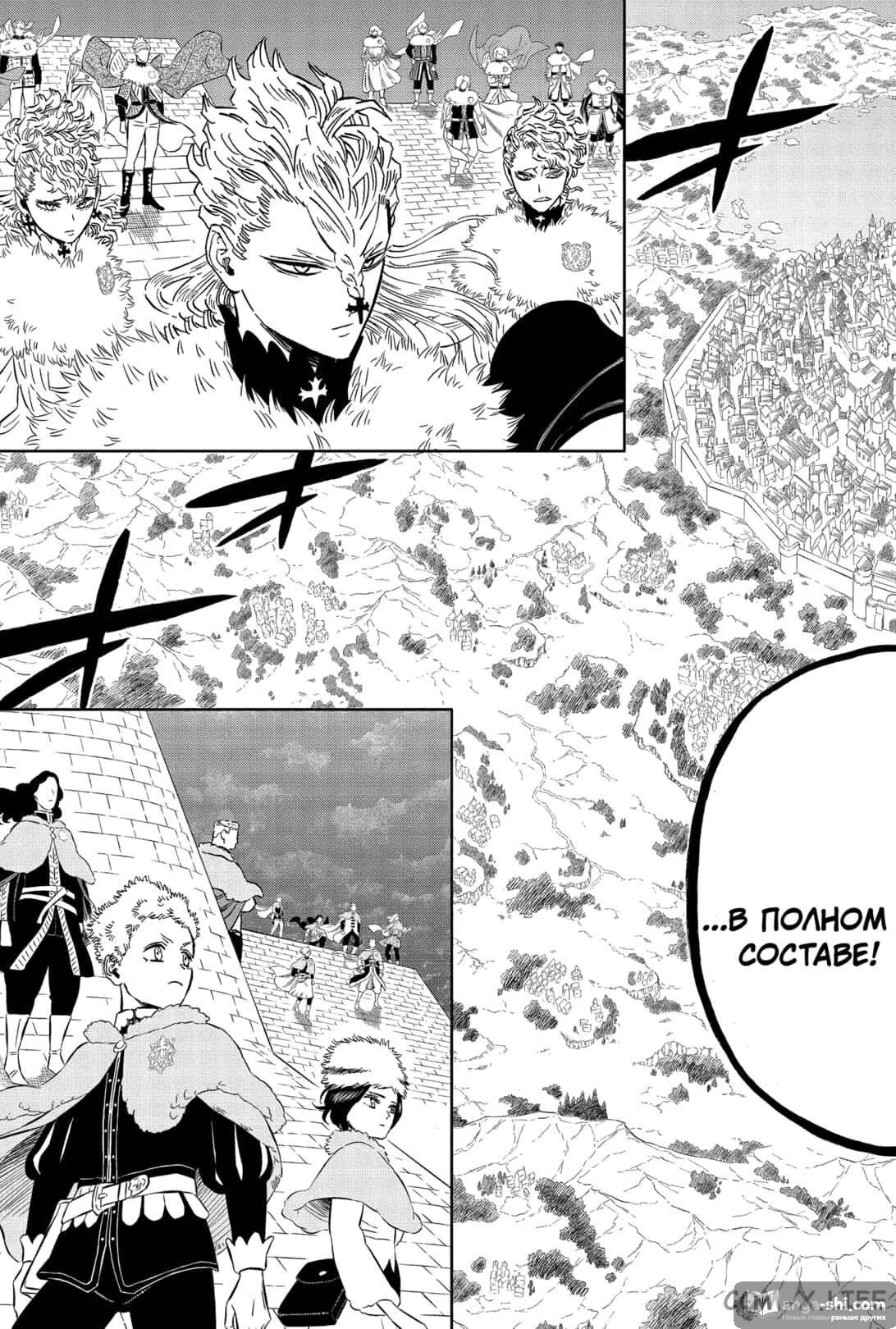 Страница 5 главы 354 манги Чёрный Клевер / Black Clover