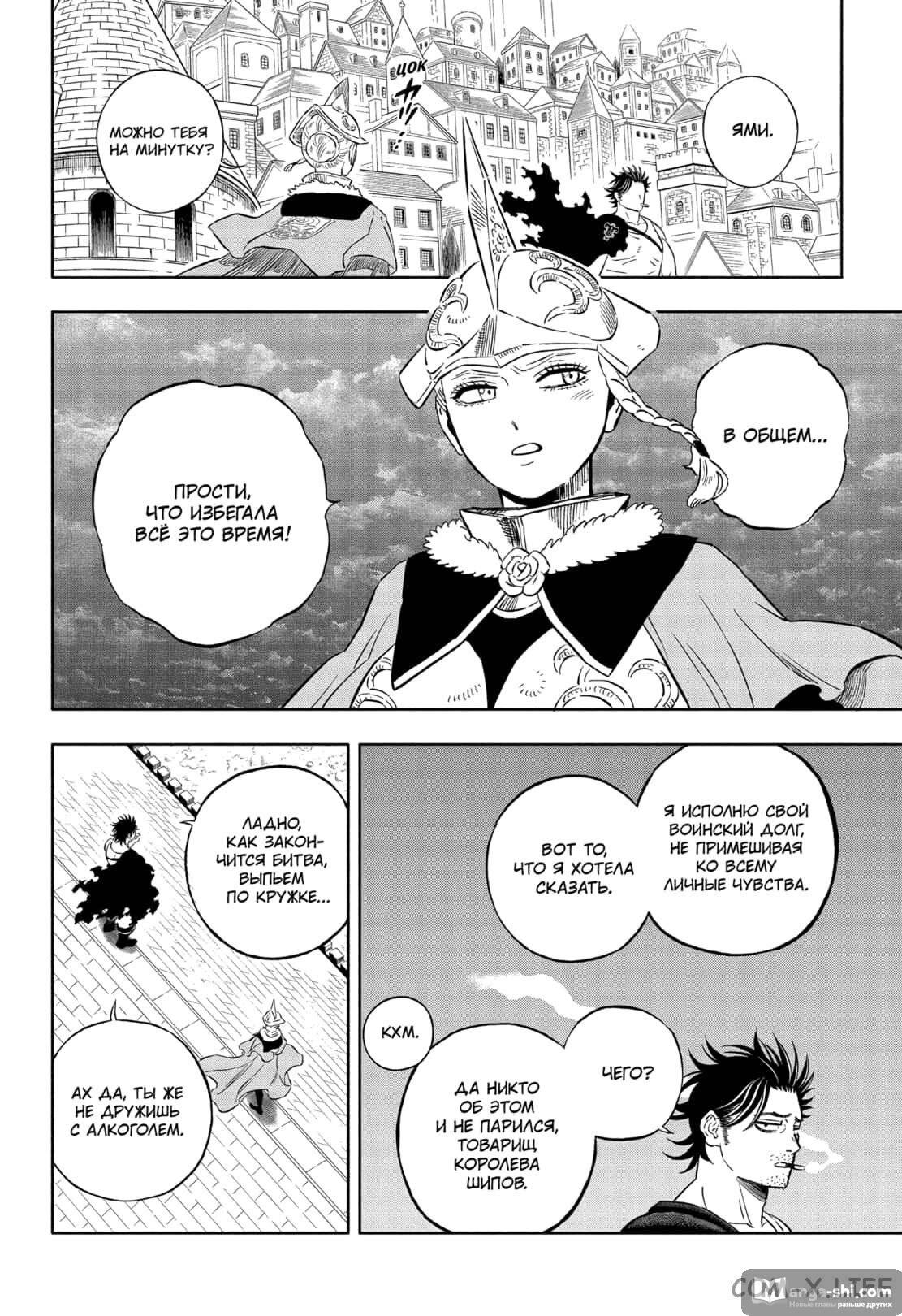 Страница 6 главы 354 манги Чёрный Клевер / Black Clover