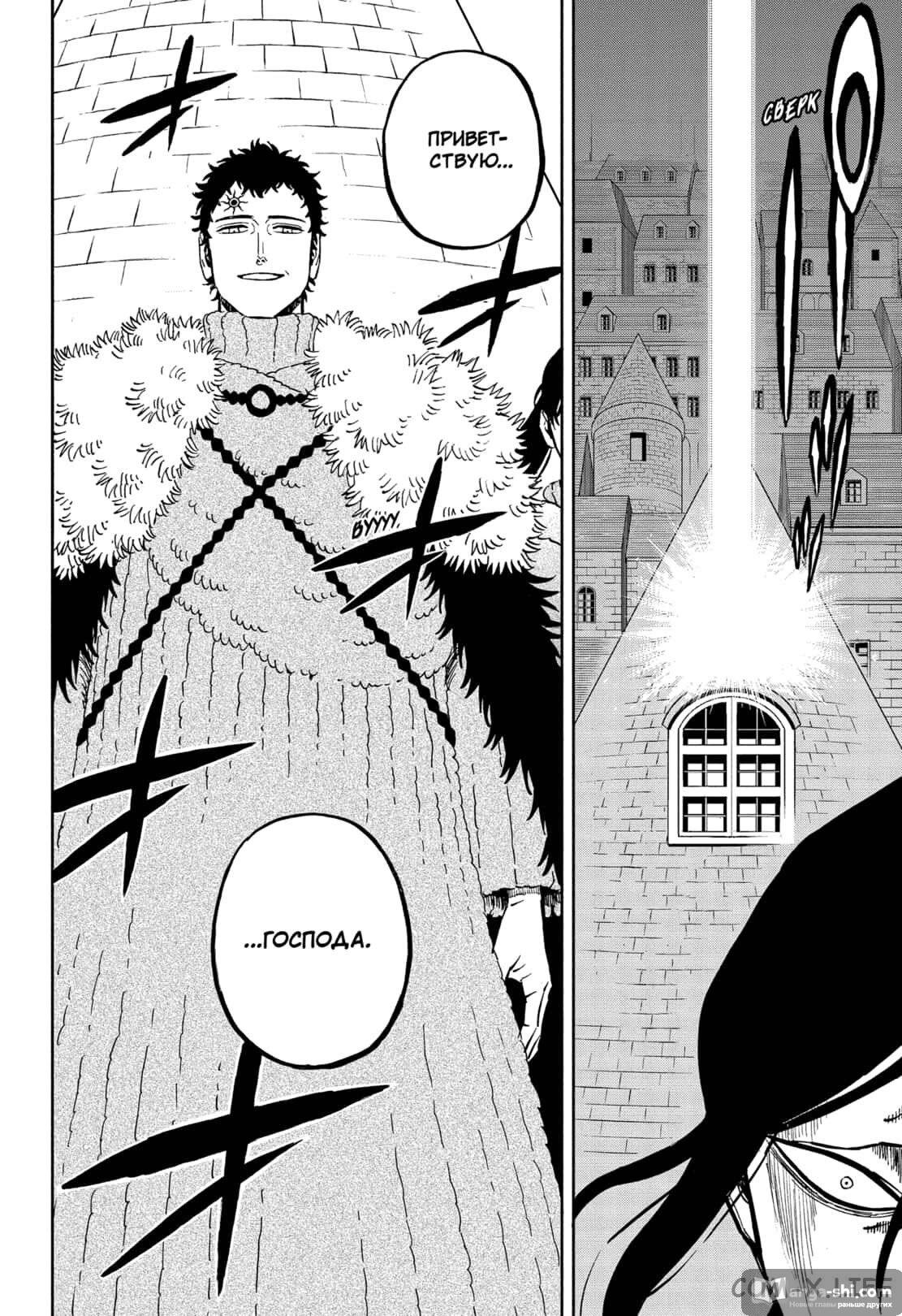Страница 8 главы 354 манги Чёрный Клевер / Black Clover