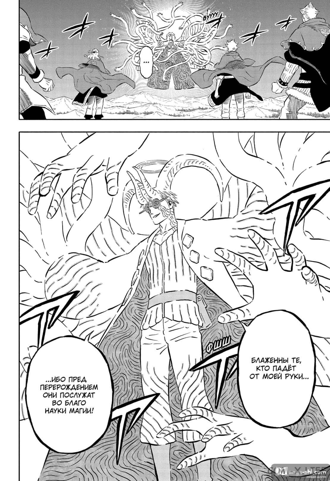 Страница 12 главы 354 манги Чёрный Клевер / Black Clover