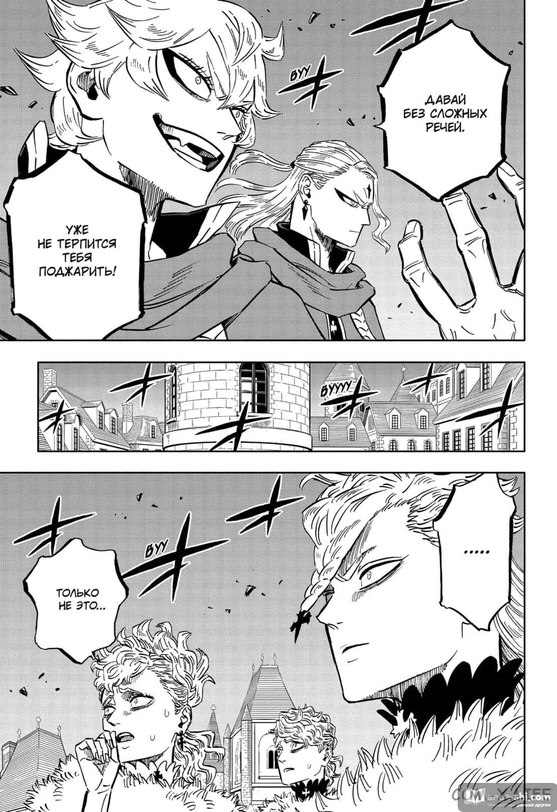 Страница 13 главы 354 манги Чёрный Клевер / Black Clover