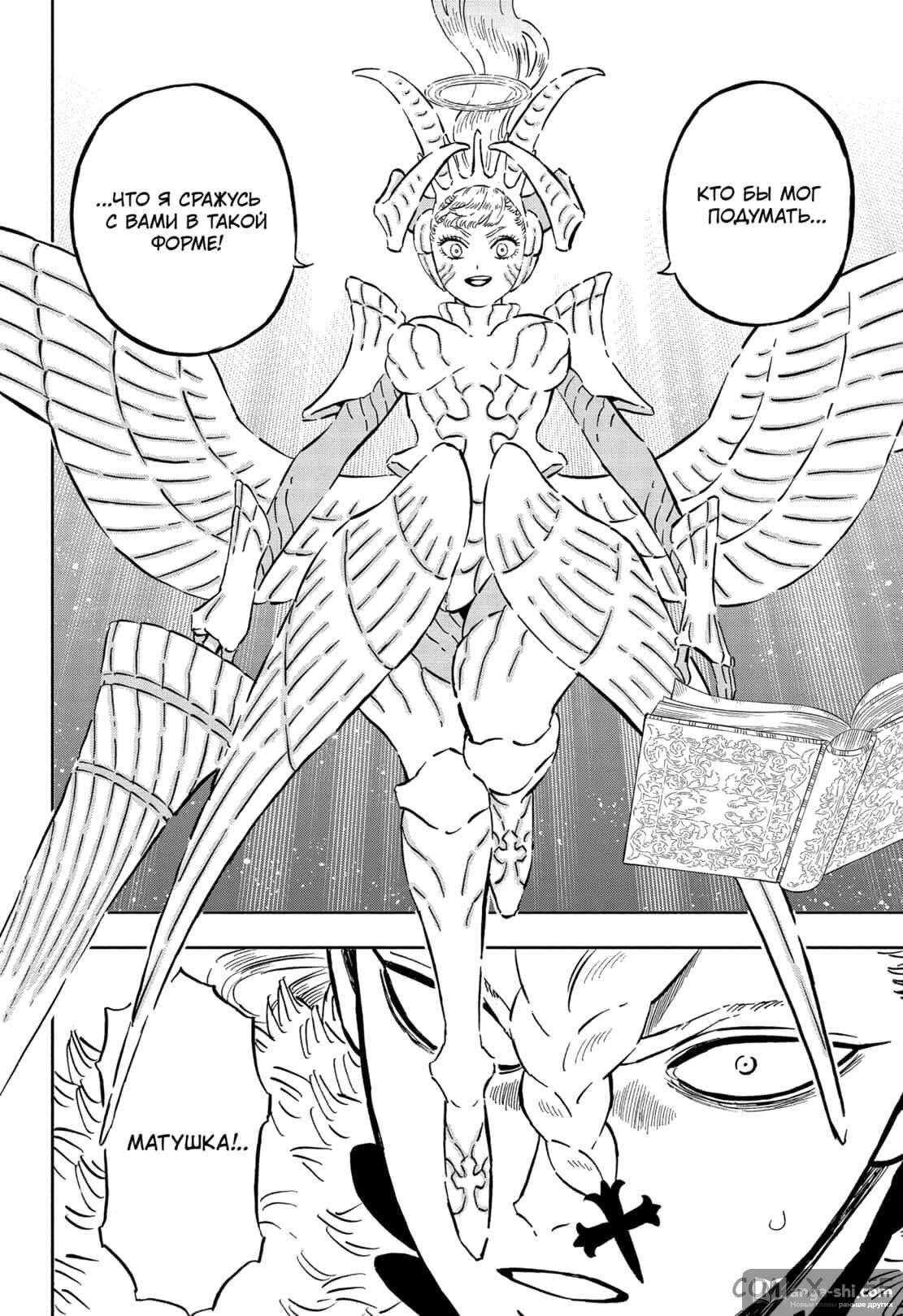 Страница 14 главы 354 манги Чёрный Клевер / Black Clover
