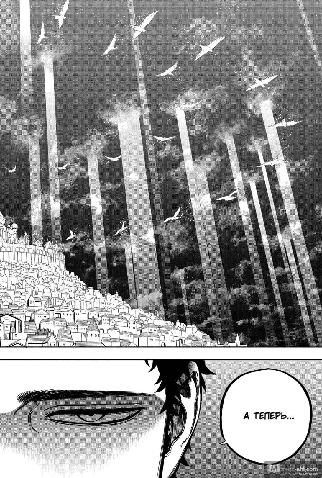 Страница 16 главы 354 манги Чёрный Клевер / Black Clover