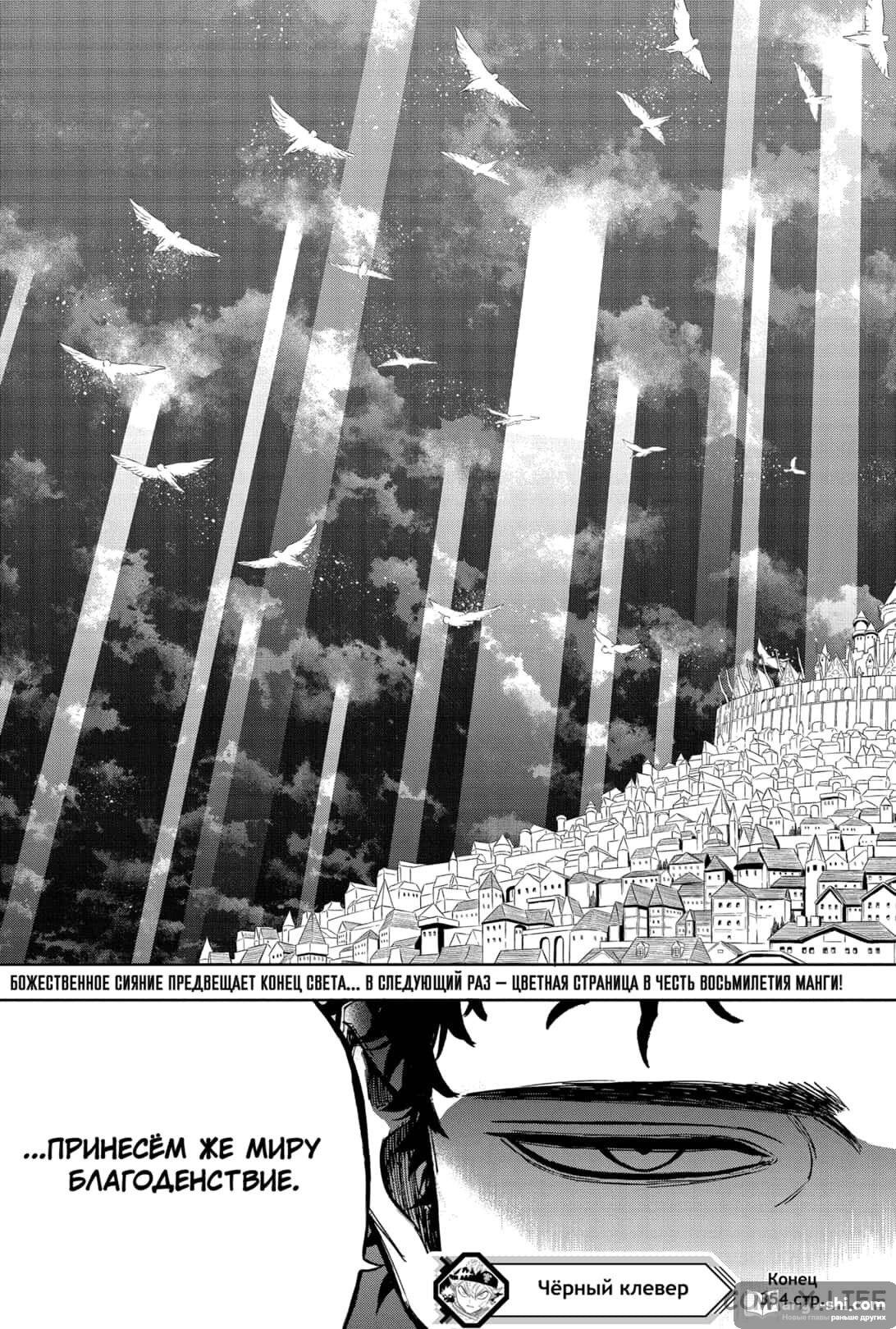Страница 17 главы 354 манги Чёрный Клевер / Black Clover