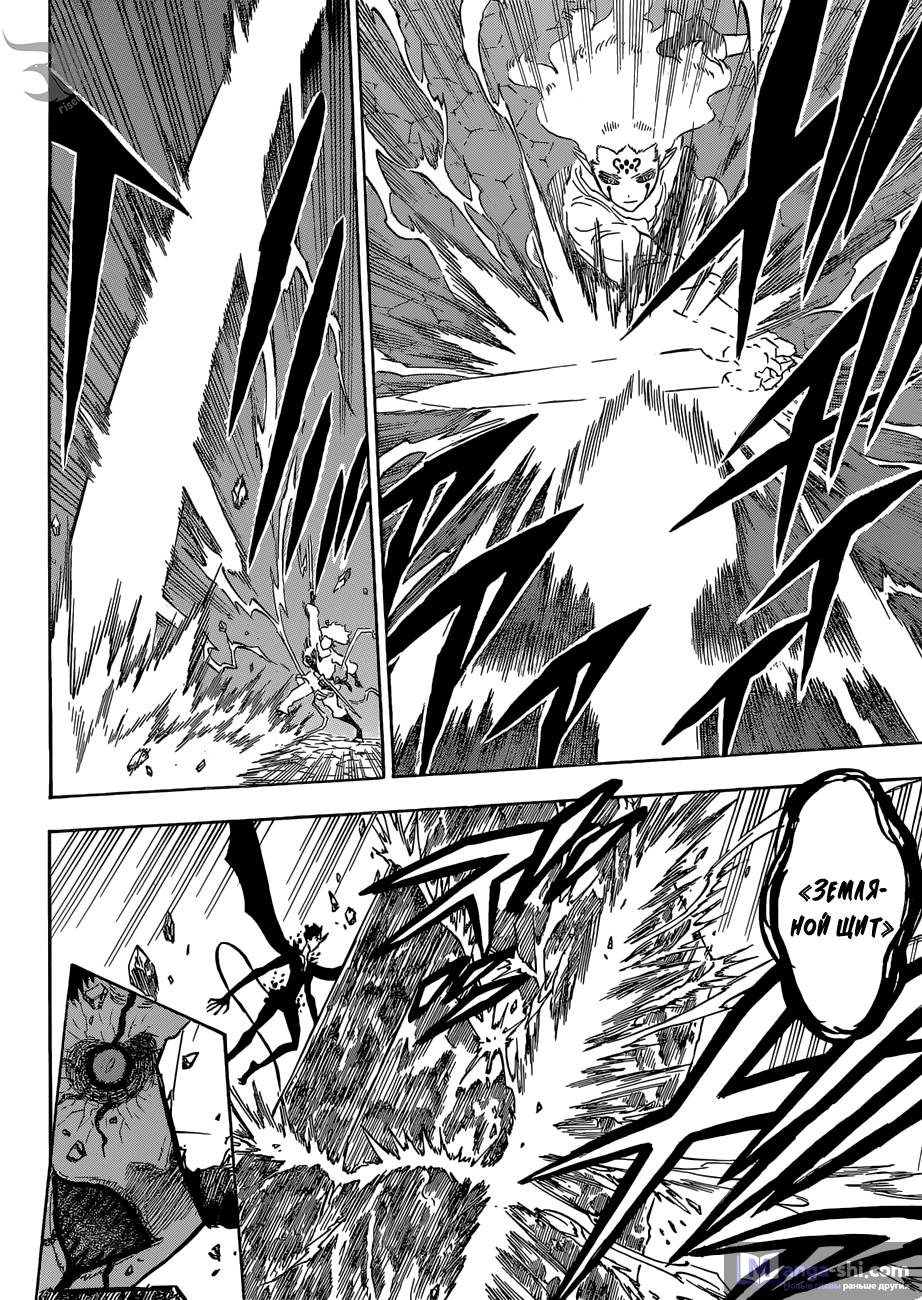 Страница 4 главы 201 манги Чёрный Клевер / Black Clover