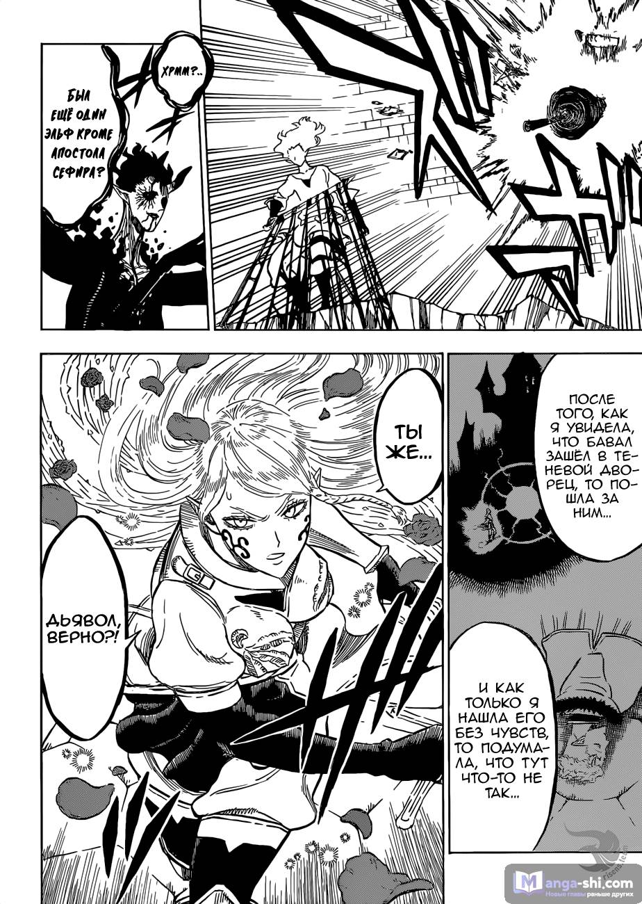 Страница 8 главы 201 манги Чёрный Клевер / Black Clover