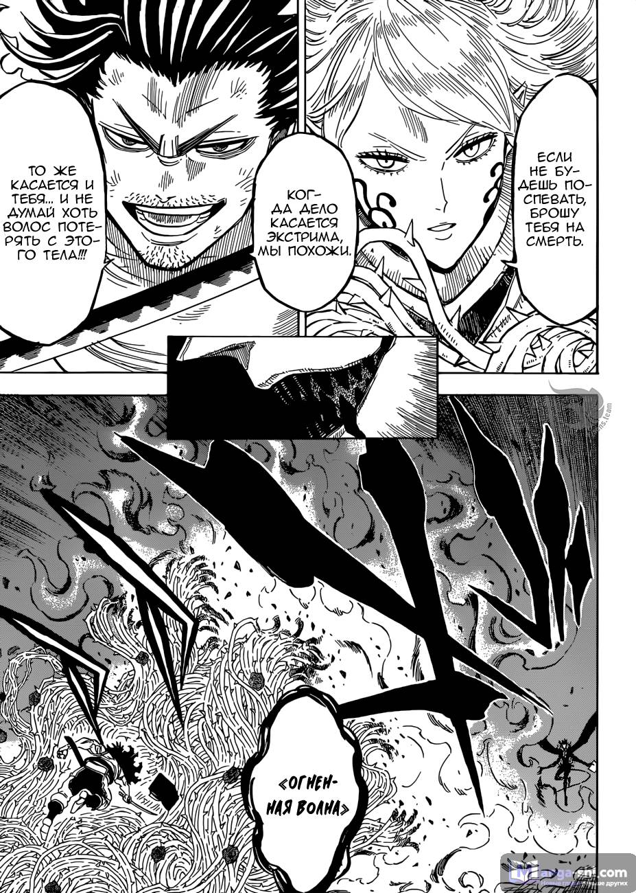 Страница 11 главы 201 манги Чёрный Клевер / Black Clover