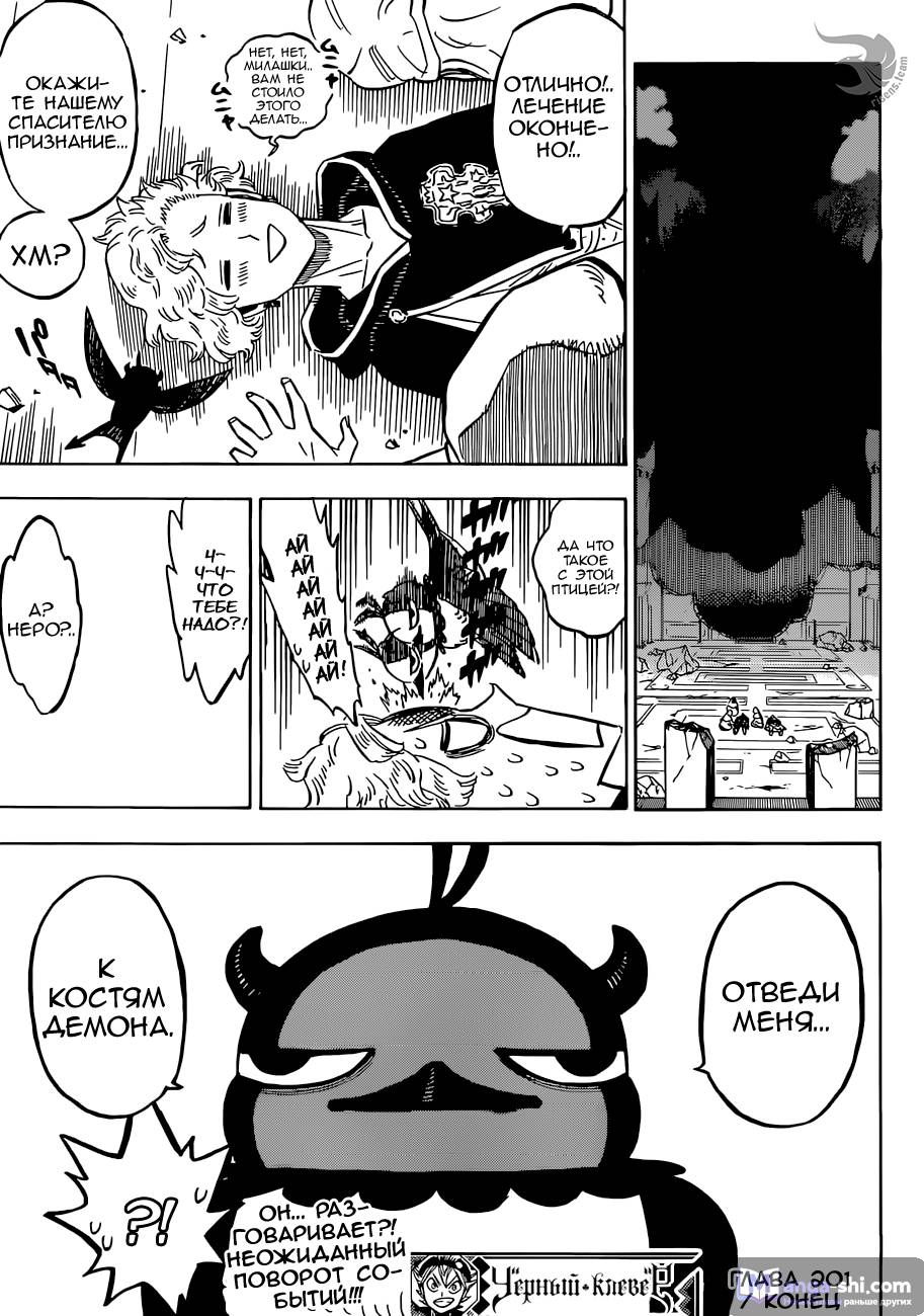 Страница 15 главы 201 манги Чёрный Клевер / Black Clover