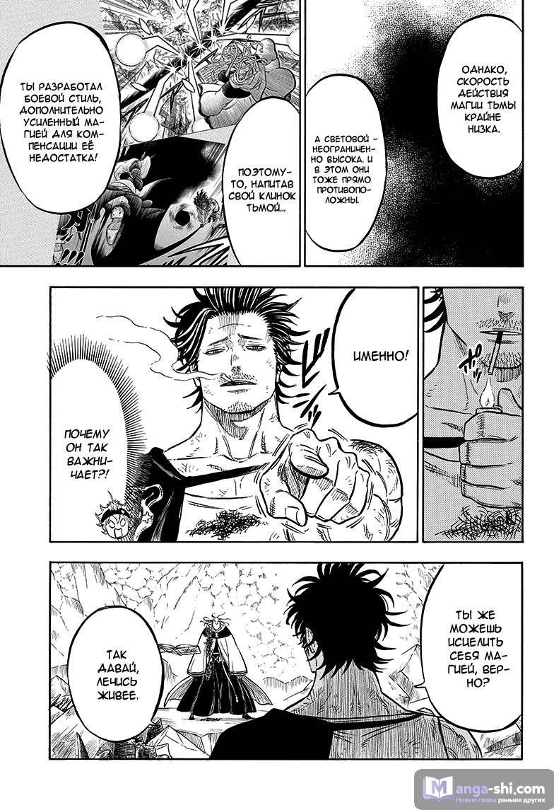 Страница 4 главы 50 манги Чёрный Клевер / Black Clover