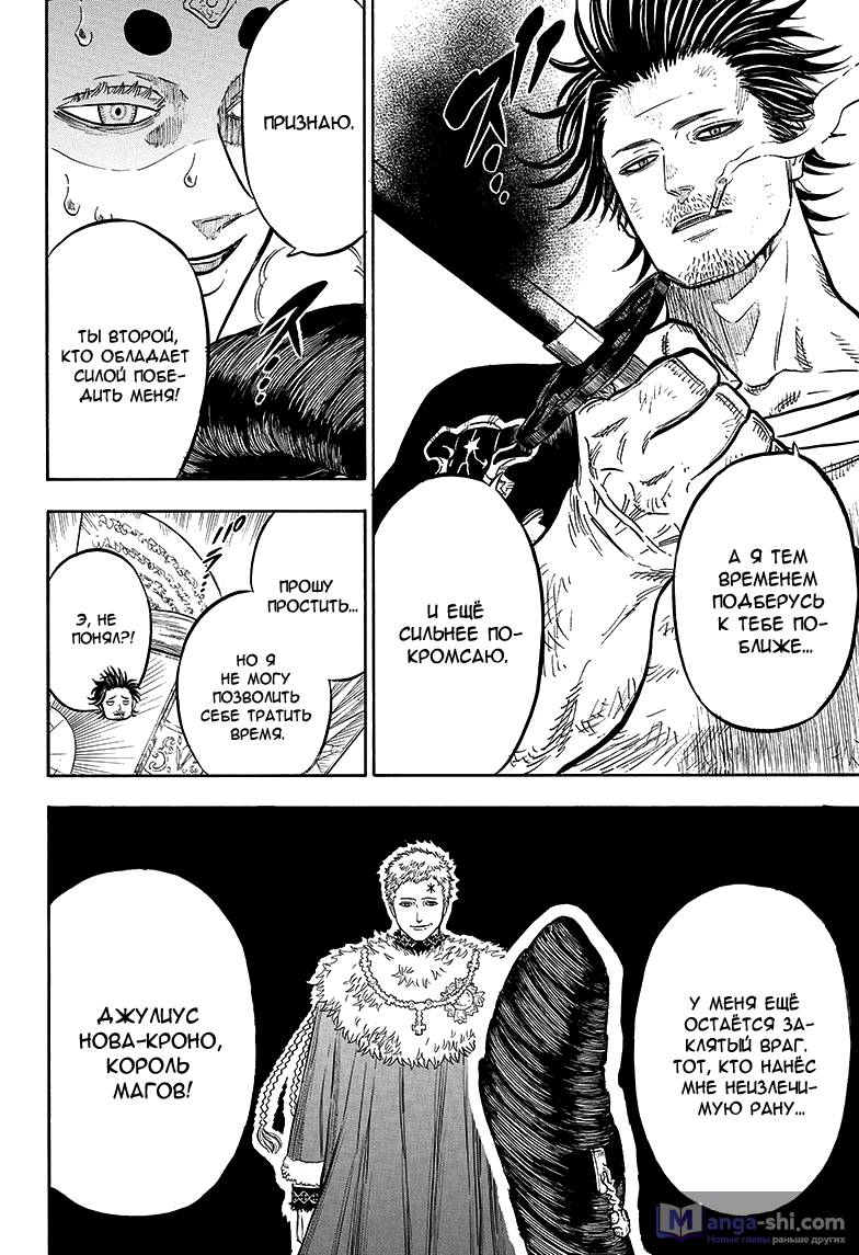 Страница 5 главы 50 манги Чёрный Клевер / Black Clover