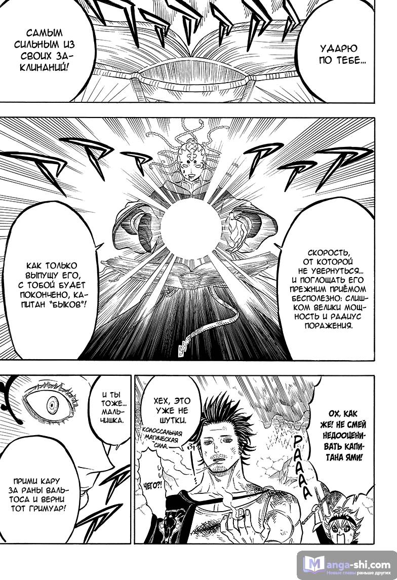 Страница 6 главы 50 манги Чёрный Клевер / Black Clover