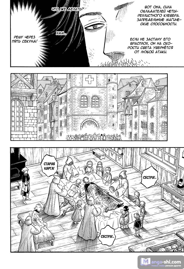 Страница 7 главы 50 манги Чёрный Клевер / Black Clover
